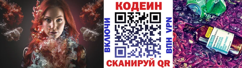 Купить  Озёры  Кодеин напиток Lean (лин) 